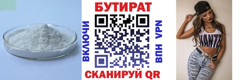 Купить Лысково БУТИРАТ бутик