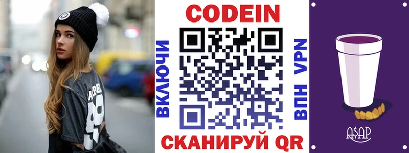 Кодеин Purple Drank  Купить закладки  Лысково 